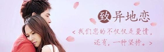 如何处理异地恋？