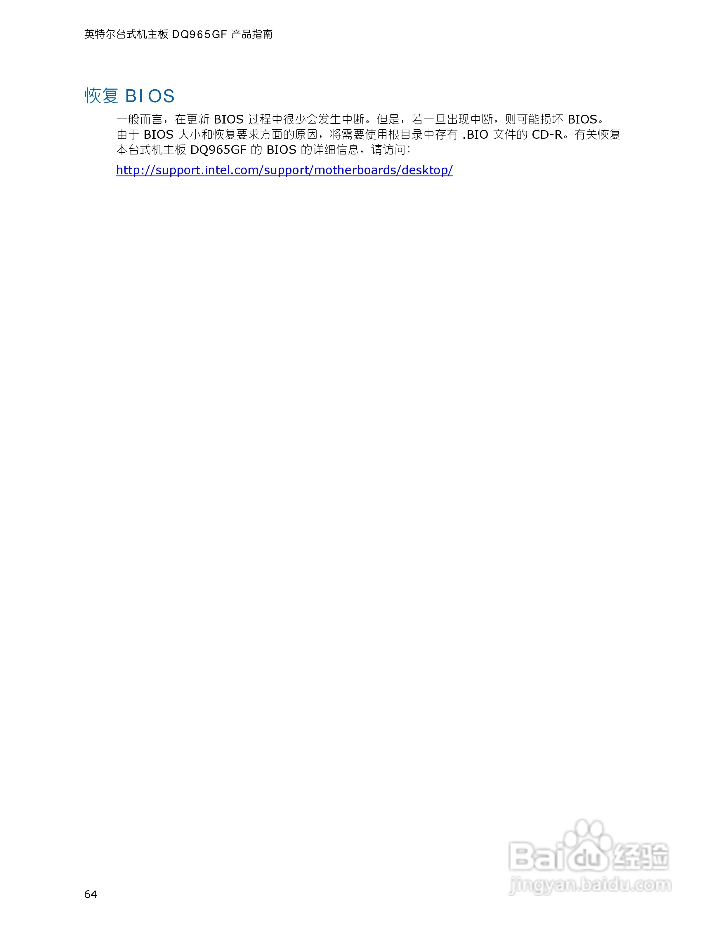 英特尔DQ965GF型主板说明书:[7]