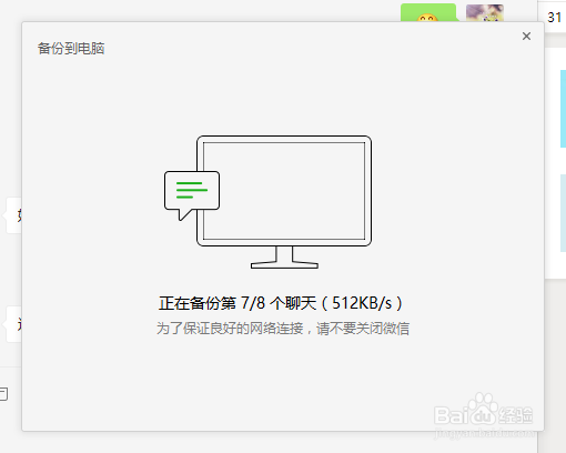 电脑版微信如何对手机中微信的聊天记录进行备份