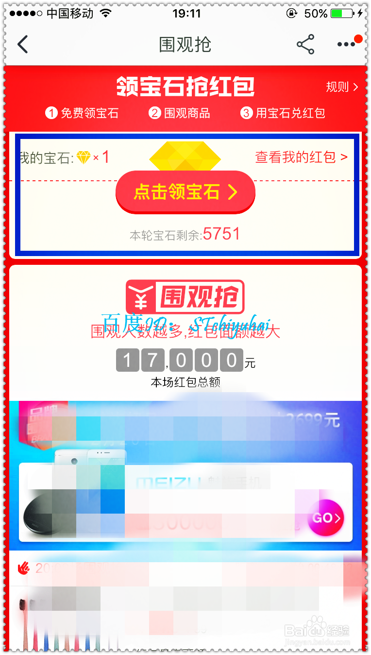 如何参与淘宝的围观活动