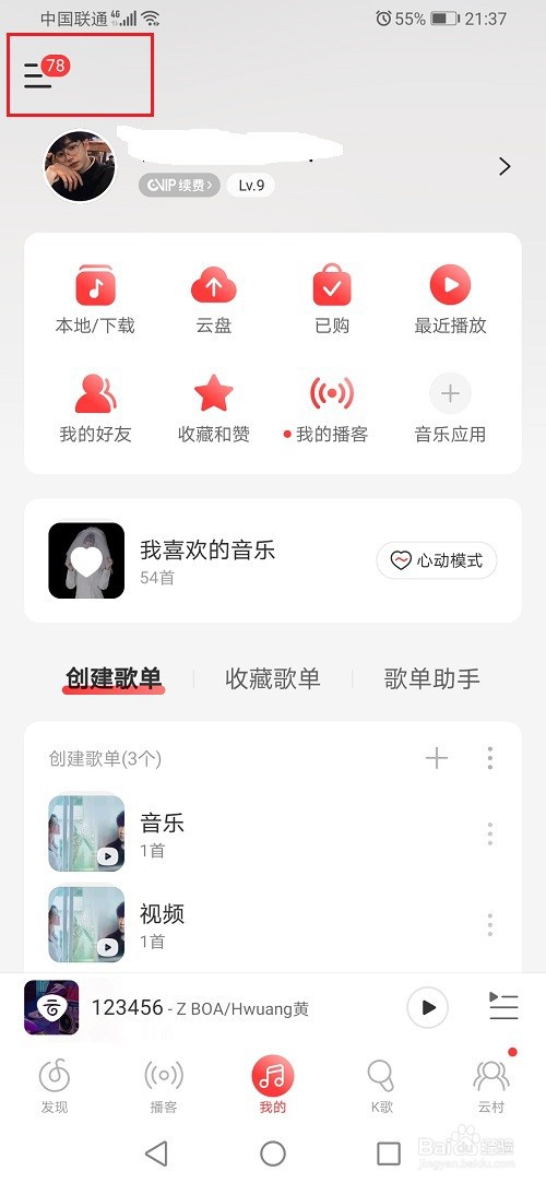 网易云音乐怎么查看歌单播放量
