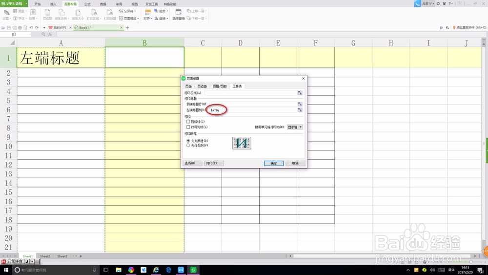如何在WPS2016中设置打印标题