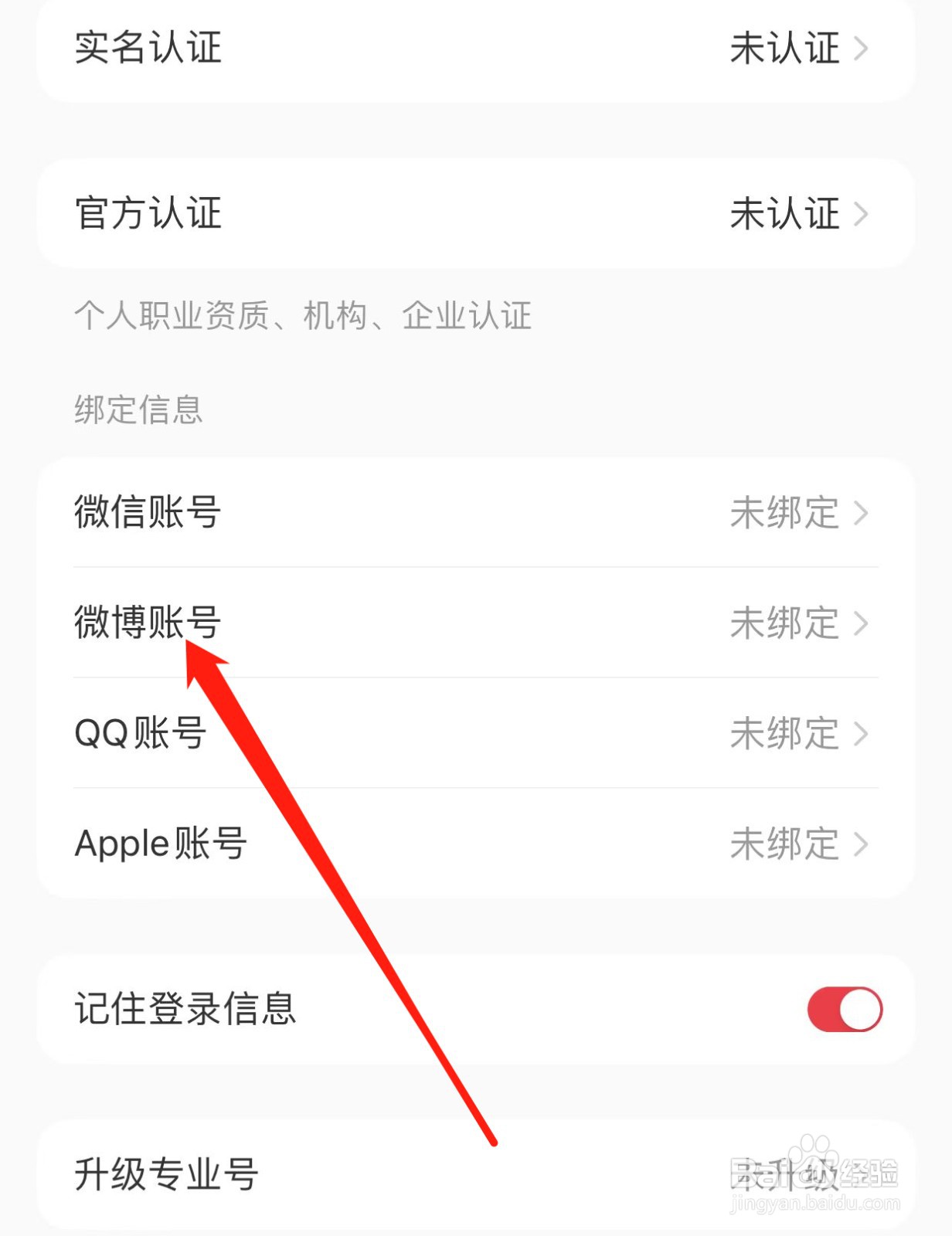小红书如何查找微博账号