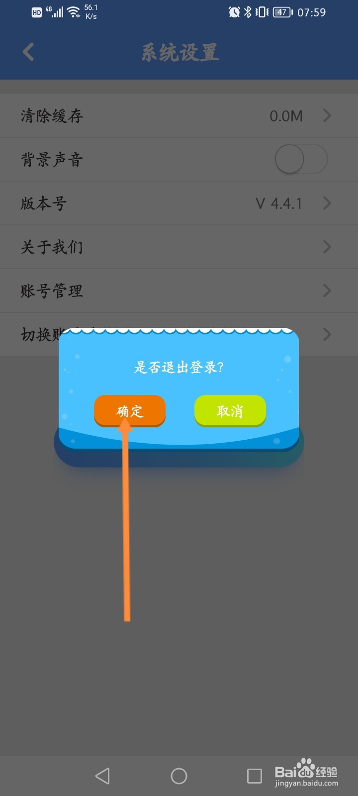同步学怎么退出登录