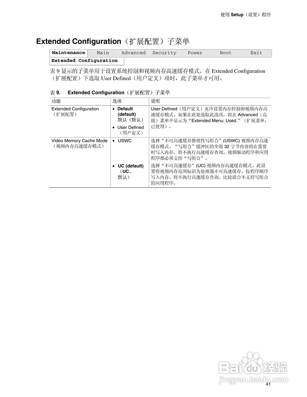 英特尔D850EMV2型主板说明书:[5]