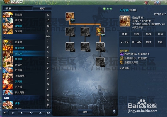 剑灵攻略：[46]拳师PVE天赋加点实用篇
