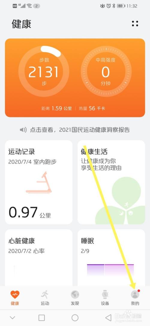 華為/榮耀手環怎麼設置每日步數提醒