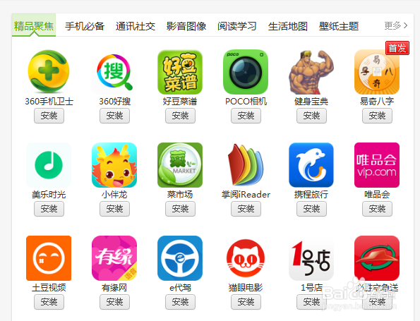 怎样用手机连接PC端下载软件