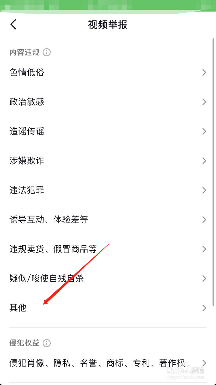 怎么在抖音上举报违规视频