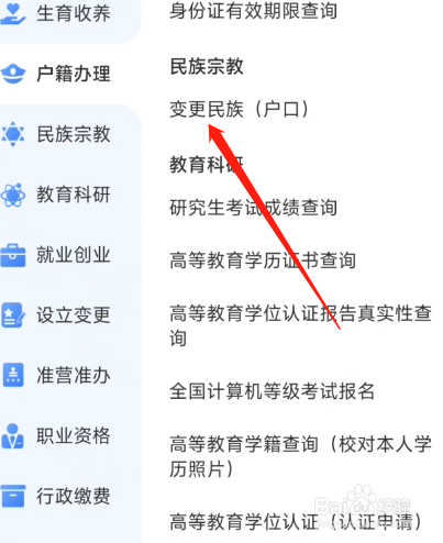 怎么变更民族？