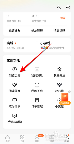 番茄小说怎么查看浏览历史