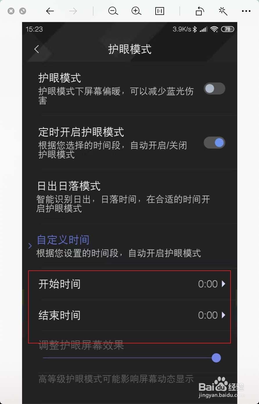 小米9怎么打开护眼模式