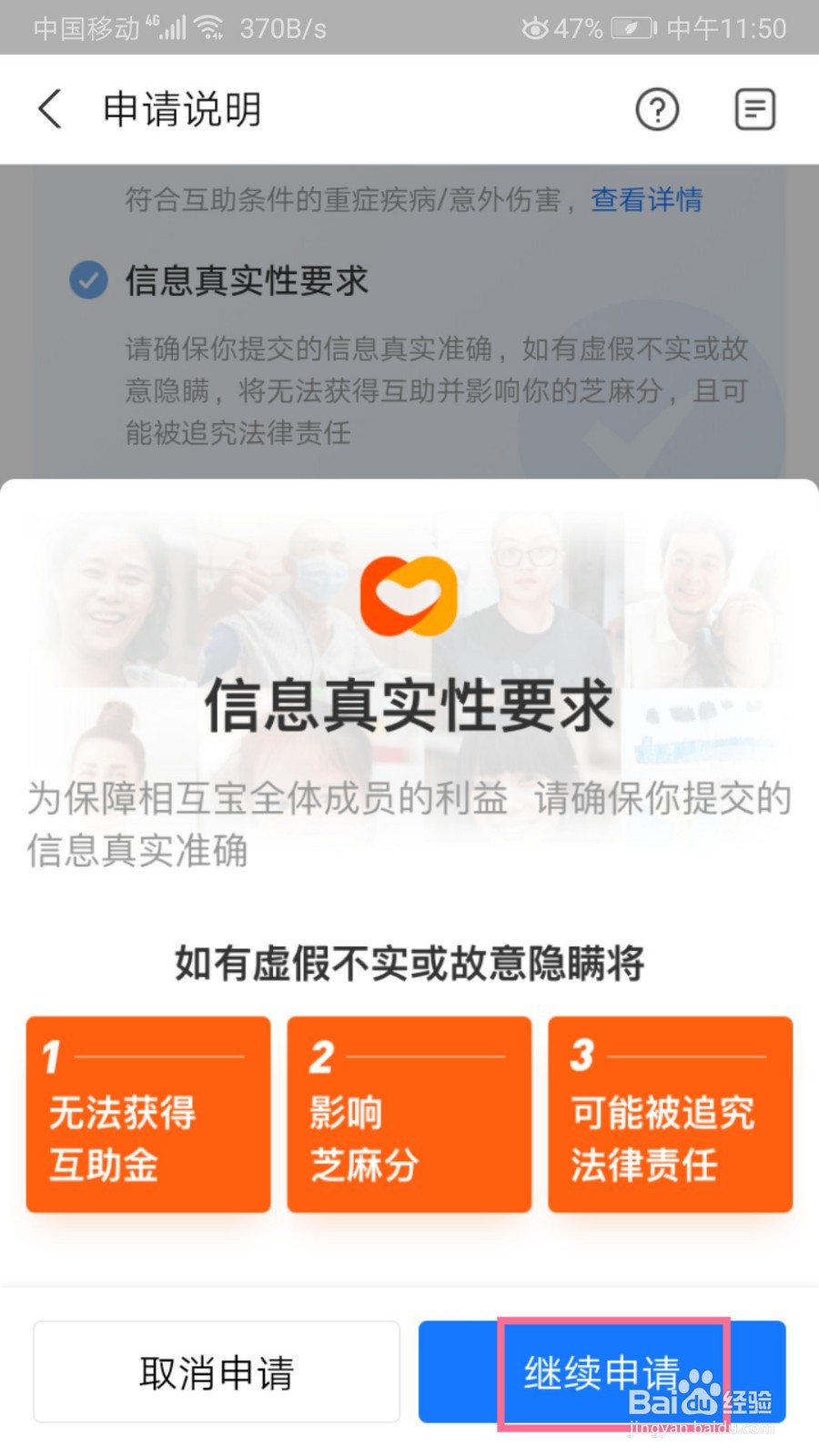 支付宝的相互宝如何申请互助金