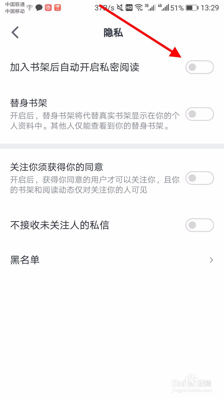 微信读书App怎么设置阅读的书籍不被他人看到