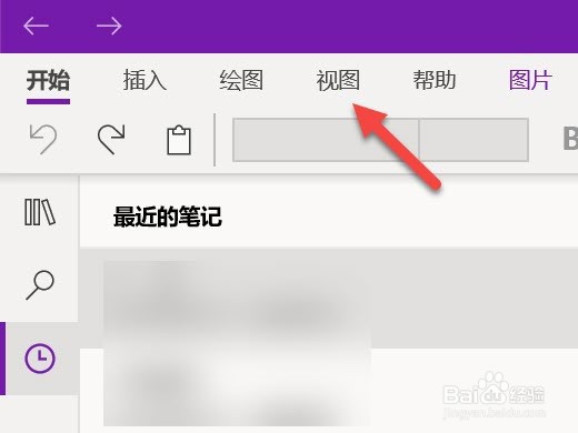 OneNote怎么添加网格线