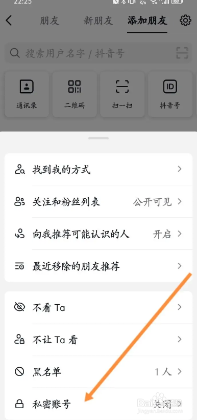 抖音火山版APP如何设置私密账号