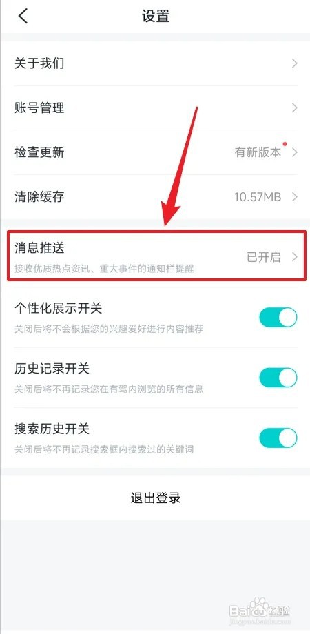 有驾怎样关闭消息推送