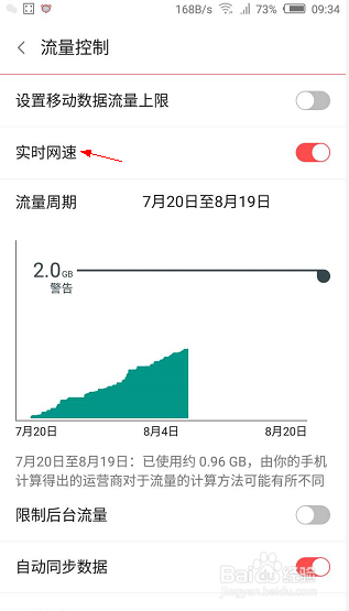 手机怎样打开流量显示？