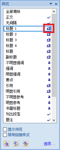 word中标题更改样式
