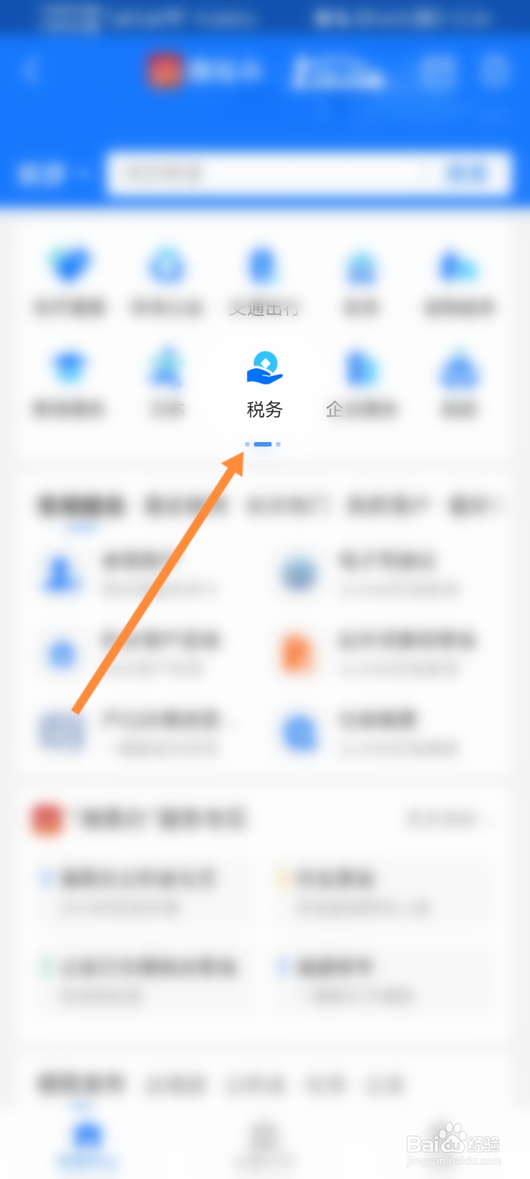 支付宝怎么申报车辆购置税
