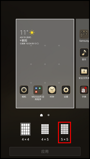 三星领世旗舰8 SM-G9298(6.0.1)如何更改屏幕网格?