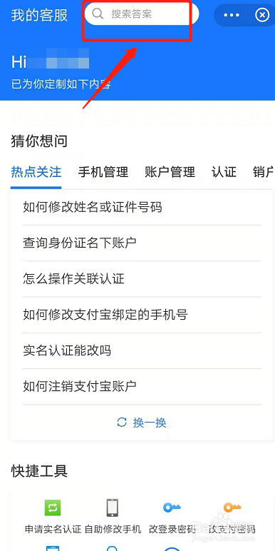 支付宝绑定了别人的身份证怎么办