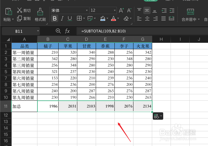WPS表格如何对隐藏后的数据进行求和？