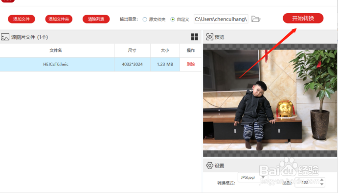 将heic格式图片进行转换