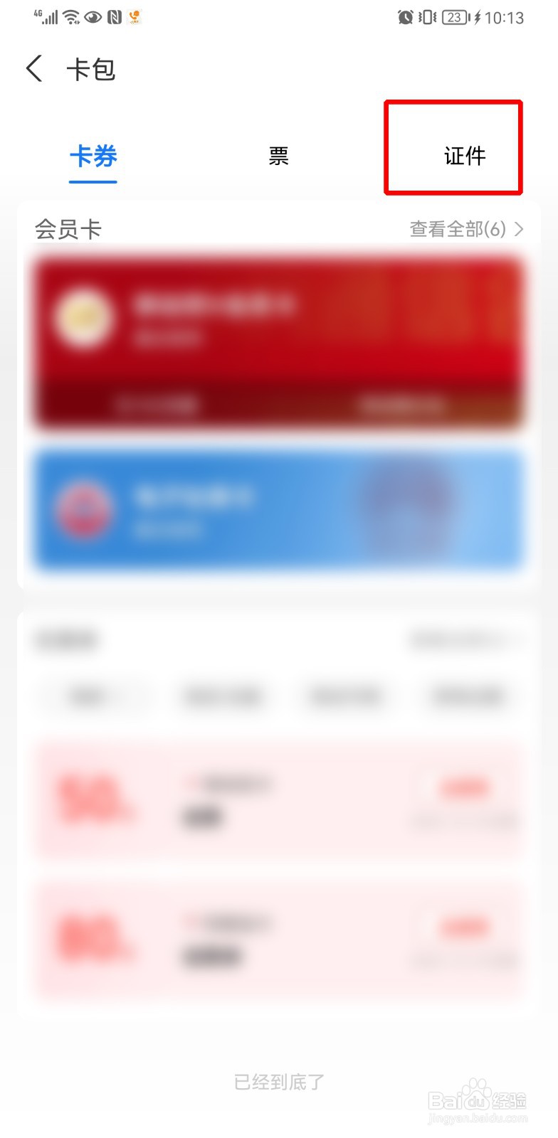 支付宝怎么看身份证
