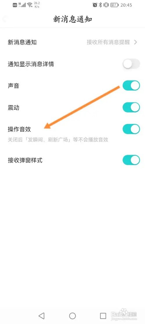 Soul软件如何关闭操作音效功能