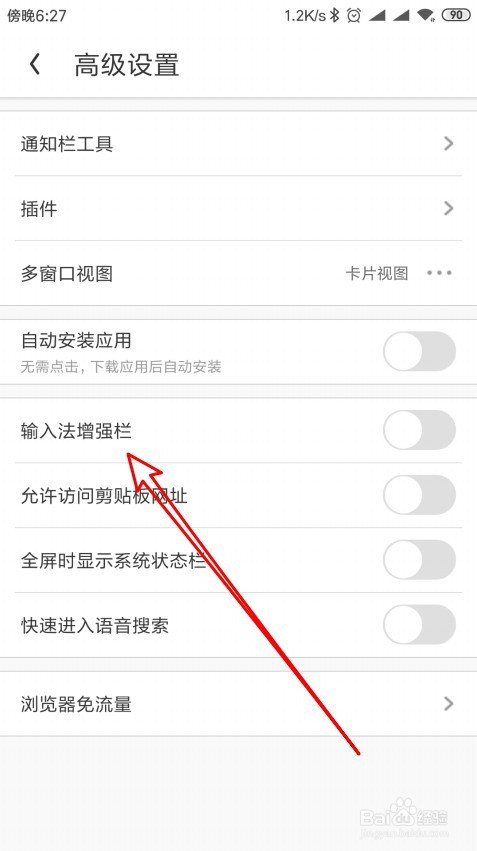 UC浏览器如何打开输入法增强栏功能