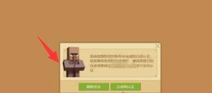 我的世界实名认证怎么修改