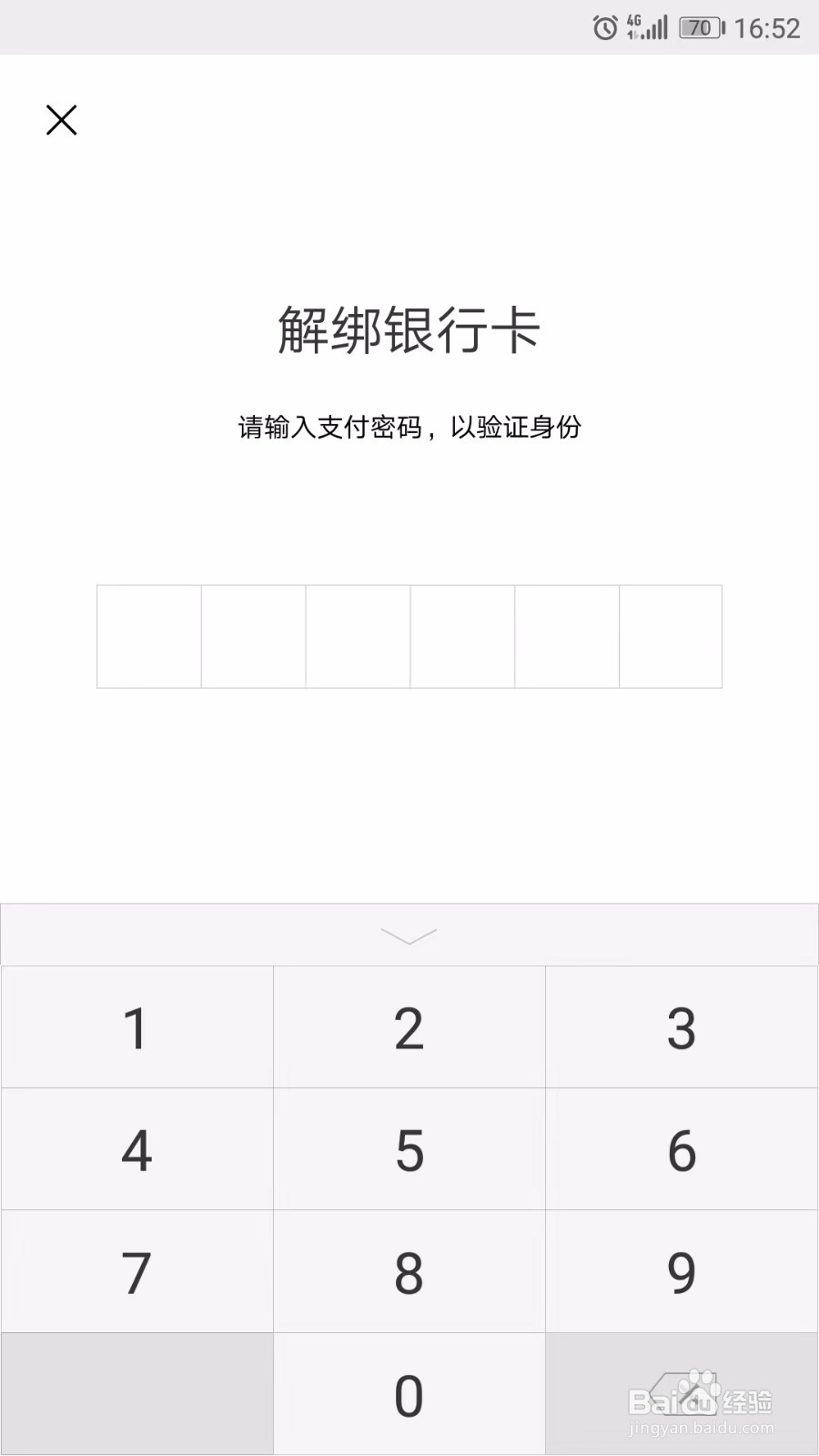 怎样解除微信绑定的银行卡
