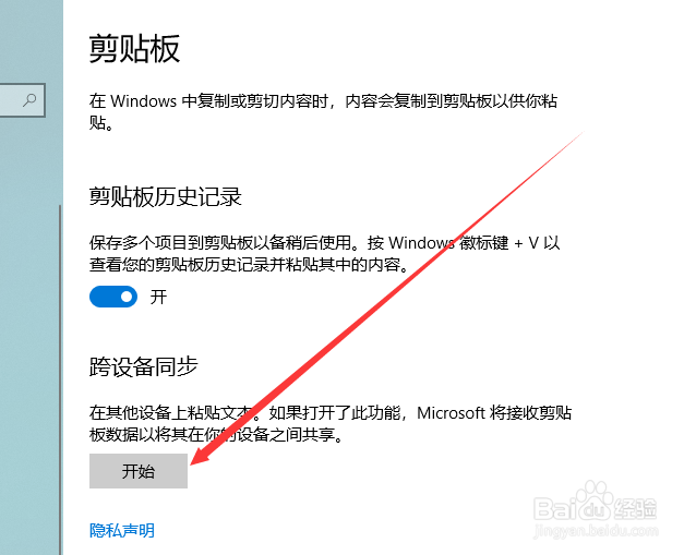 怎么打开windows10的剪贴板历史记录功能