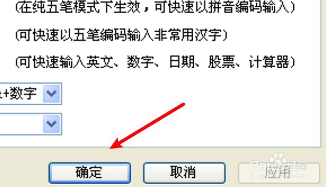 电脑版QQ五笔怎么设置左shift作为中英文切换键