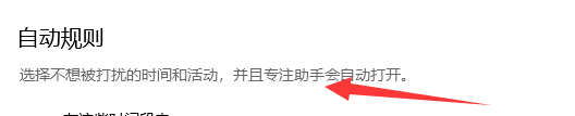 电脑如何设置玩游戏时不被打扰