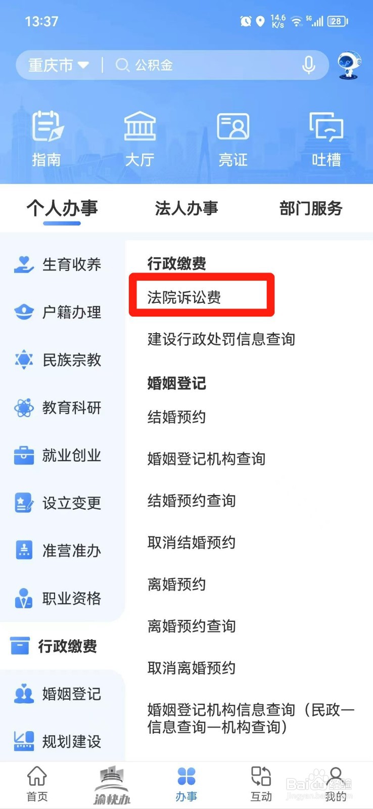 怎么在手机上交诉讼费用