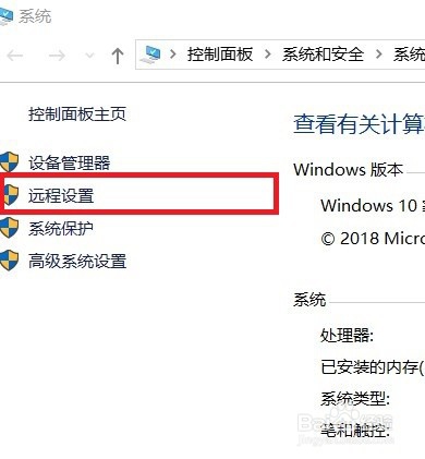 Windows10系统如何关闭远程协助服务