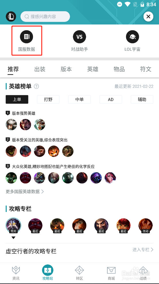 掌上英雄联盟如何查看英雄登场率排行榜