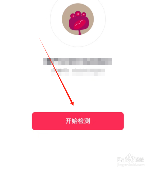 安卓版抖音火山版如何进行账号状态检测？