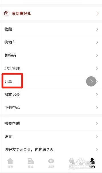 湛庐阅读如何查看订单?