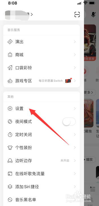 网易云音乐底部导航栏怎么进行自定义设置