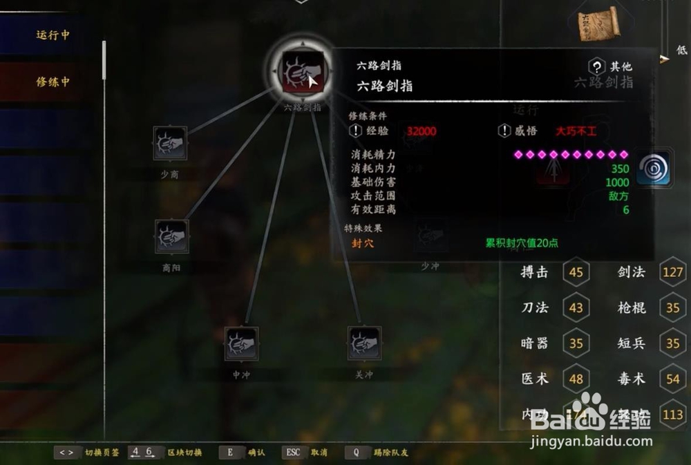 河洛群侠传 六脉神剑/六路剑指 怎么获得？