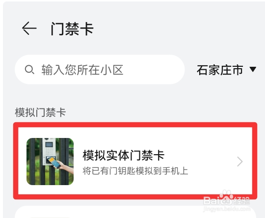 手机如何绑定门禁卡
