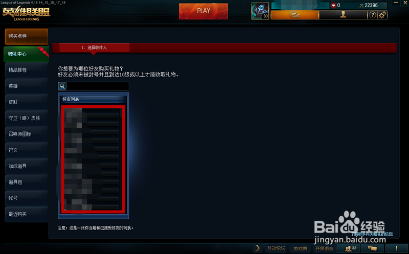 英雄联盟(LOL)怎么购买皮肤?怎么赠送好友皮肤?