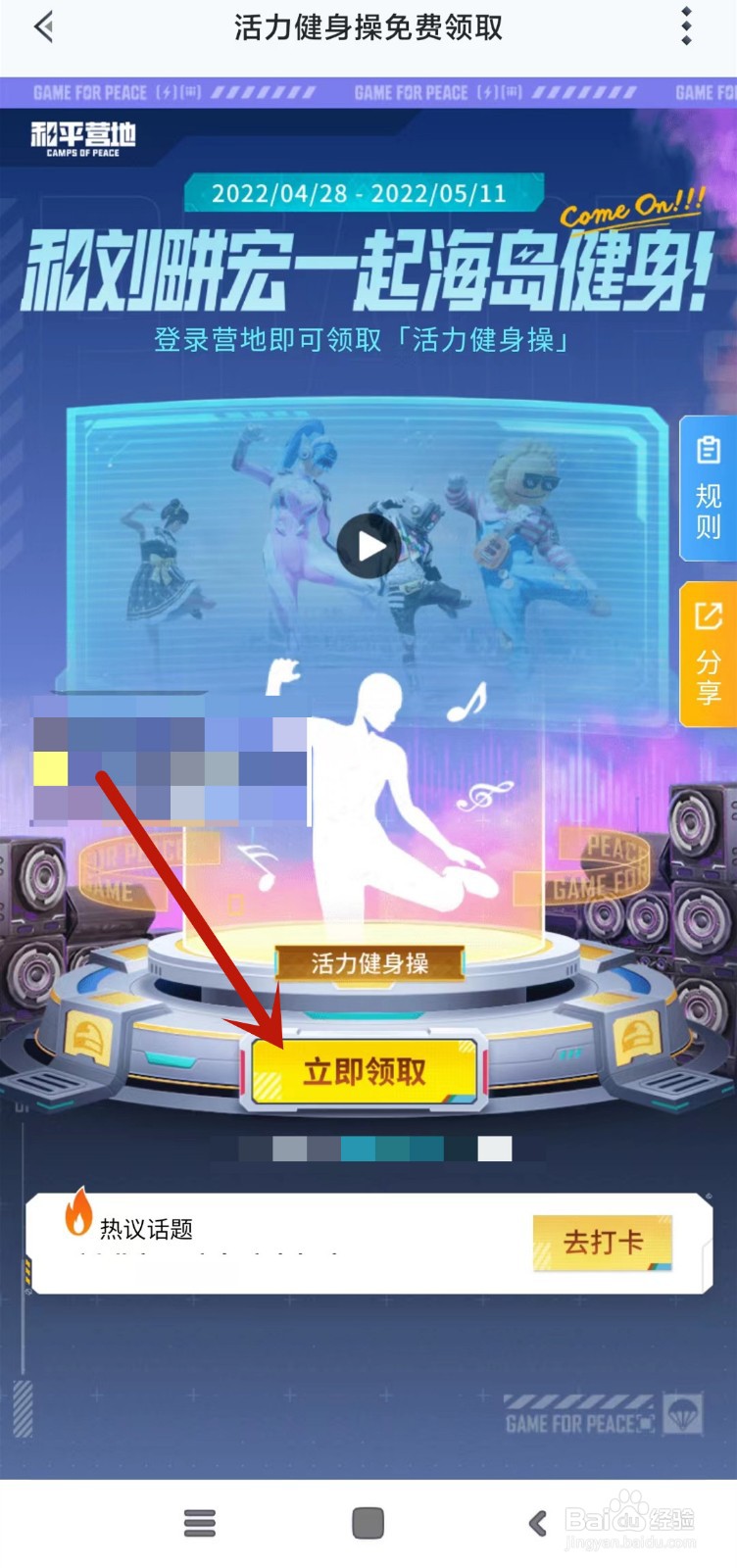 和平精英刘畊宏动作怎么领取
