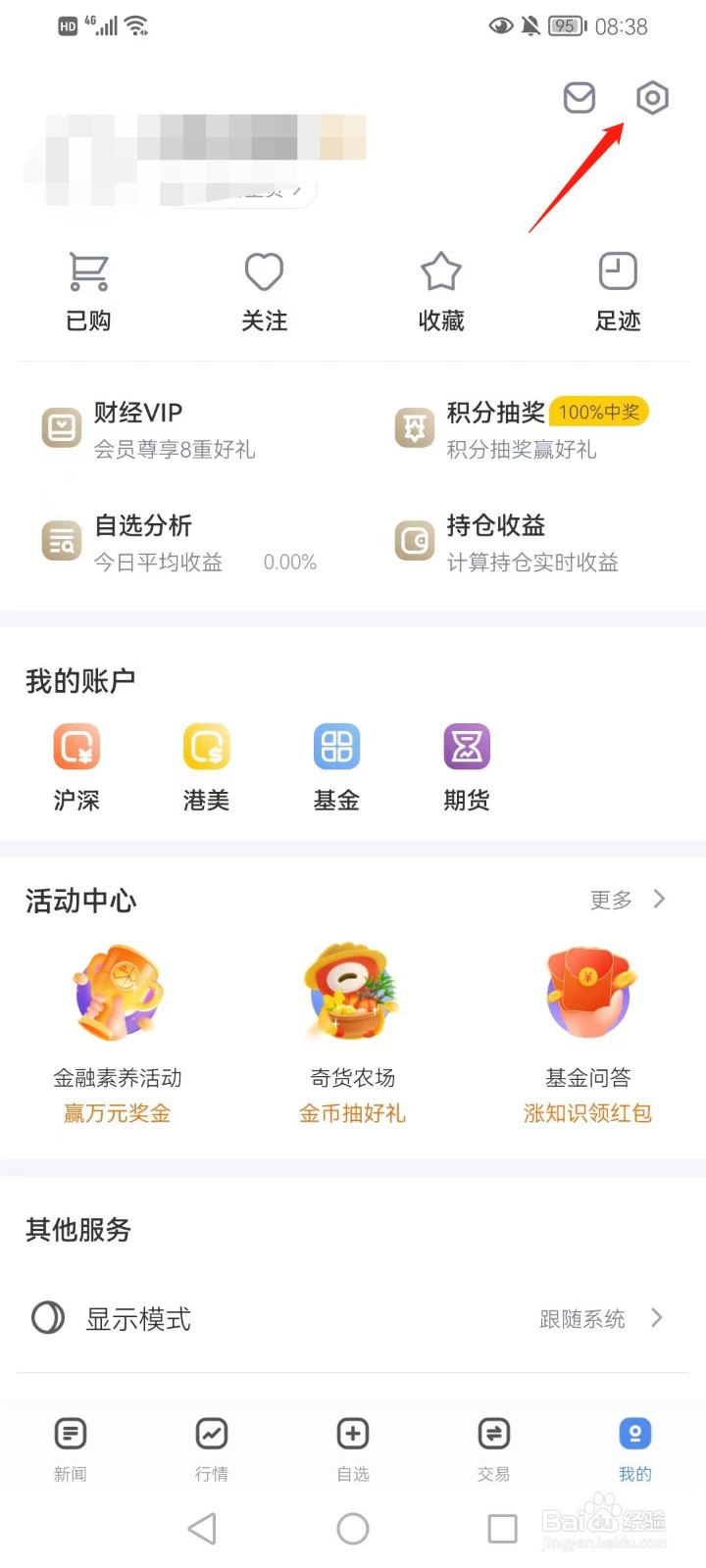 新浪财经如何设置屏幕常亮的状态