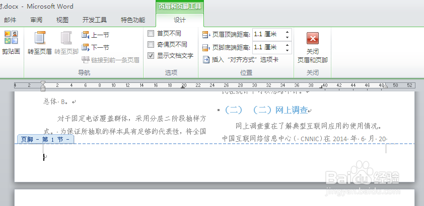 【MS Office使用技巧】Word设置左右页码