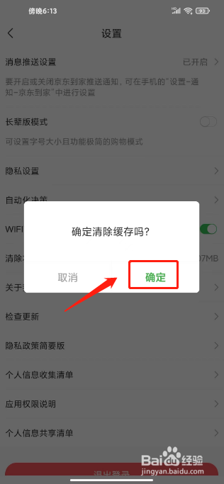 京东到家怎么清除本地缓存