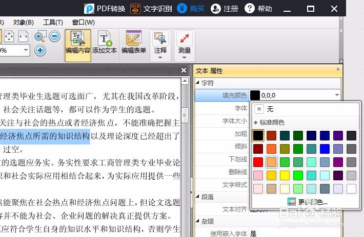 分享常见的PDF编辑问题